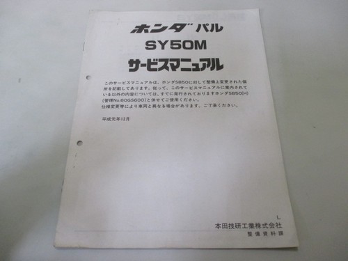 Used honda pal service manual - honda,